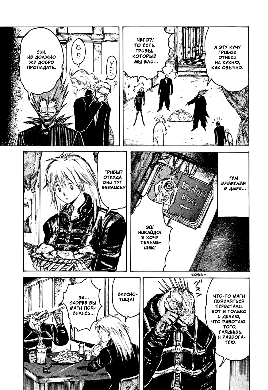 Dorohedoro: Chapter v01c005 - Page 24
