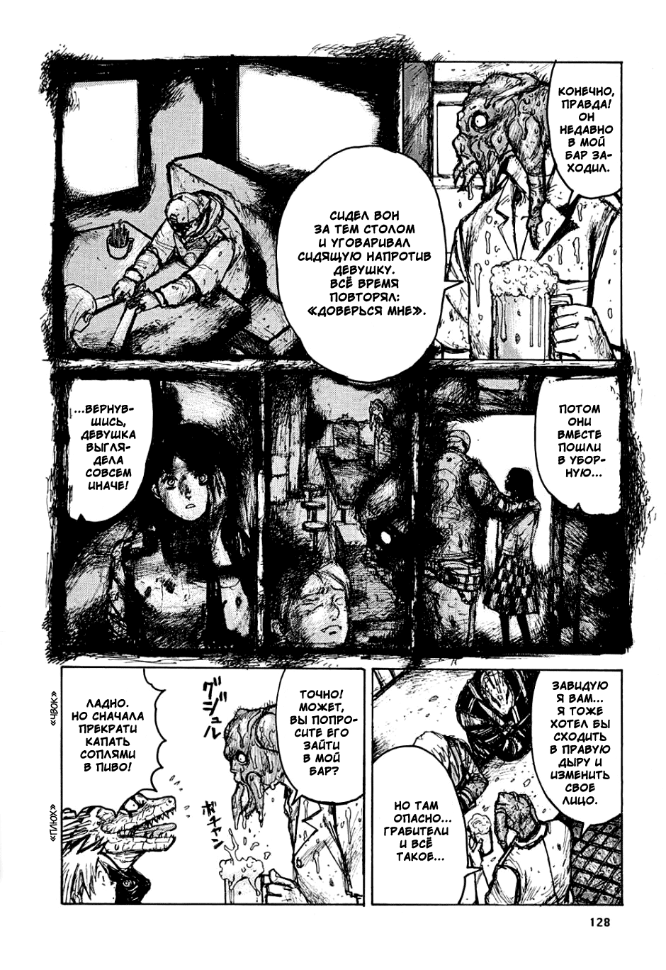 Dorohedoro: Chapter v01c006 - Page 4