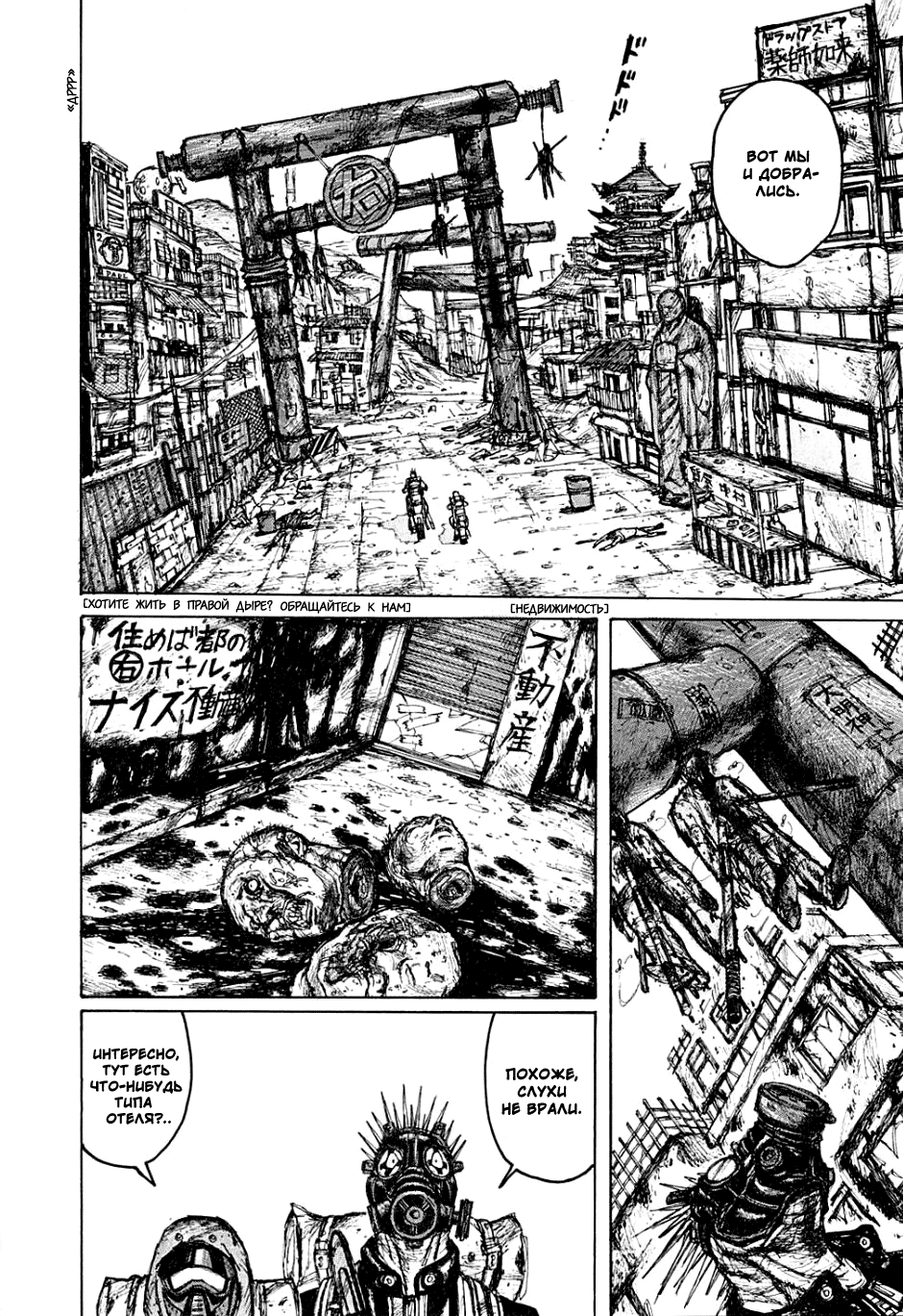 Dorohedoro: Chapter v01c006 - Page 6