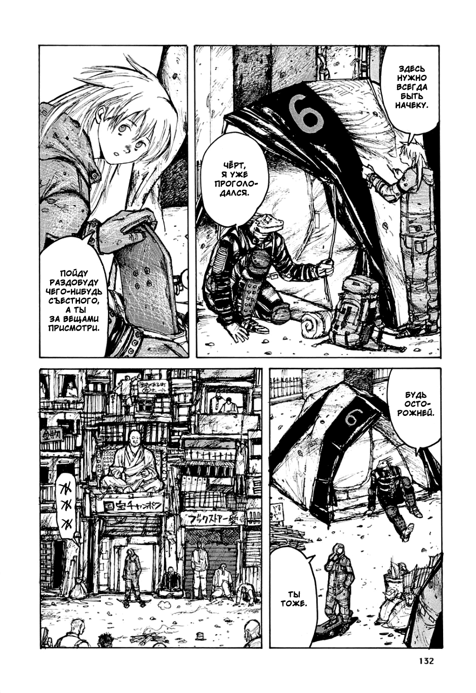 Dorohedoro: Chapter v01c006 - Page 8