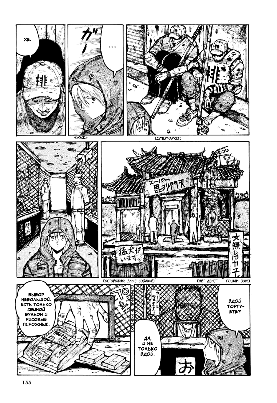 Dorohedoro: Chapter v01c006 - Page 9