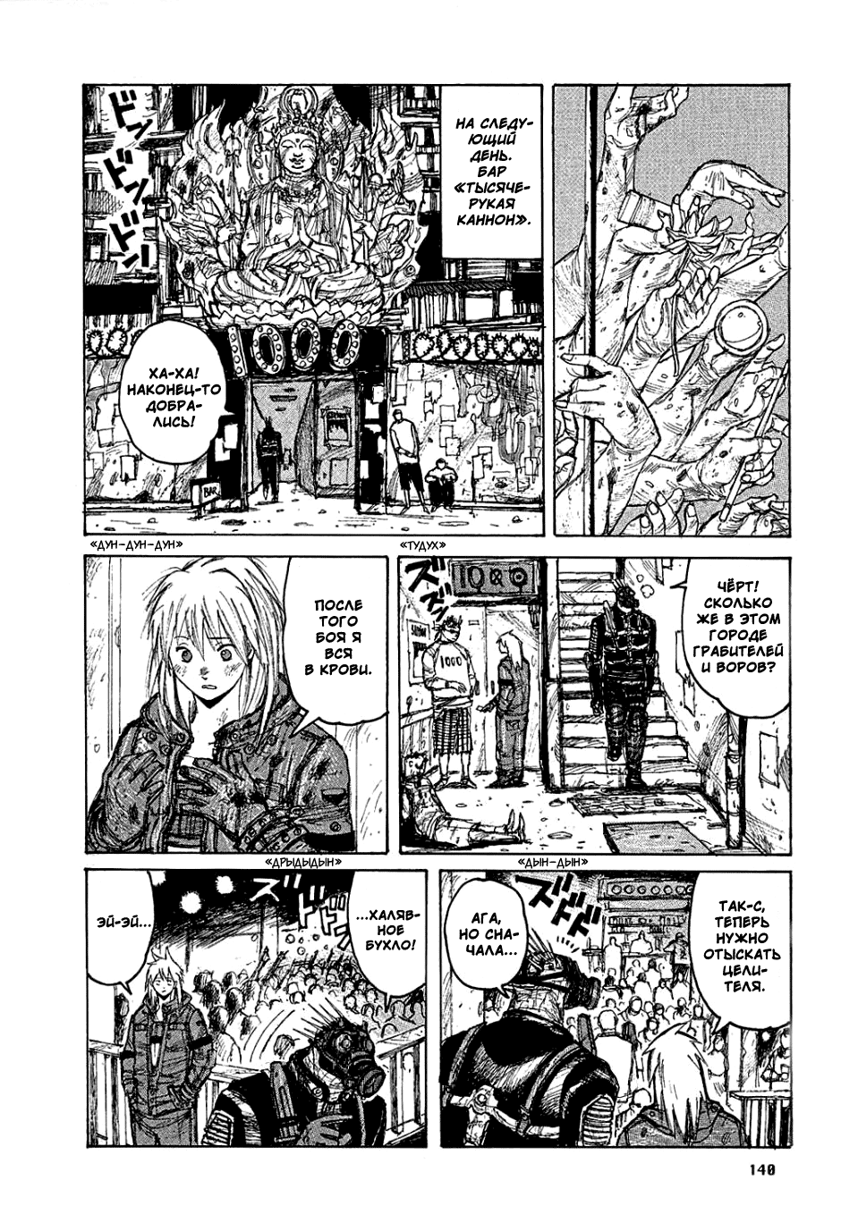 Dorohedoro: Chapter v01c006 - Page 16