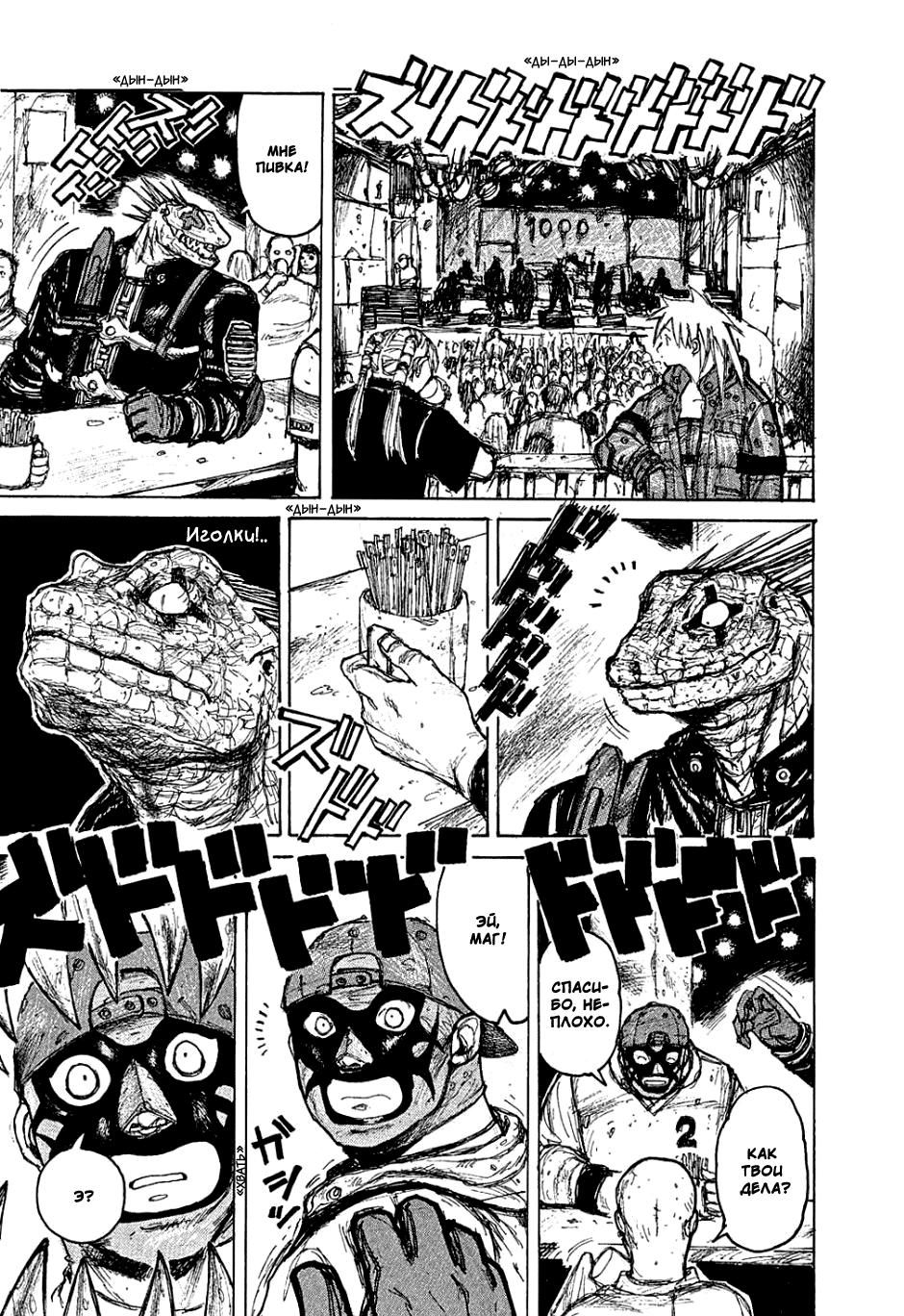 Dorohedoro: Chapter v01c006 - Page 17