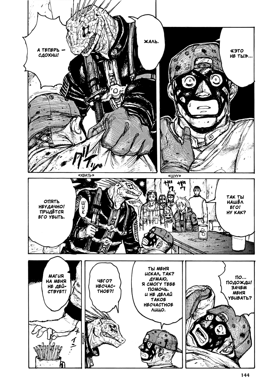 Dorohedoro: Chapter v01c006 - Page 20