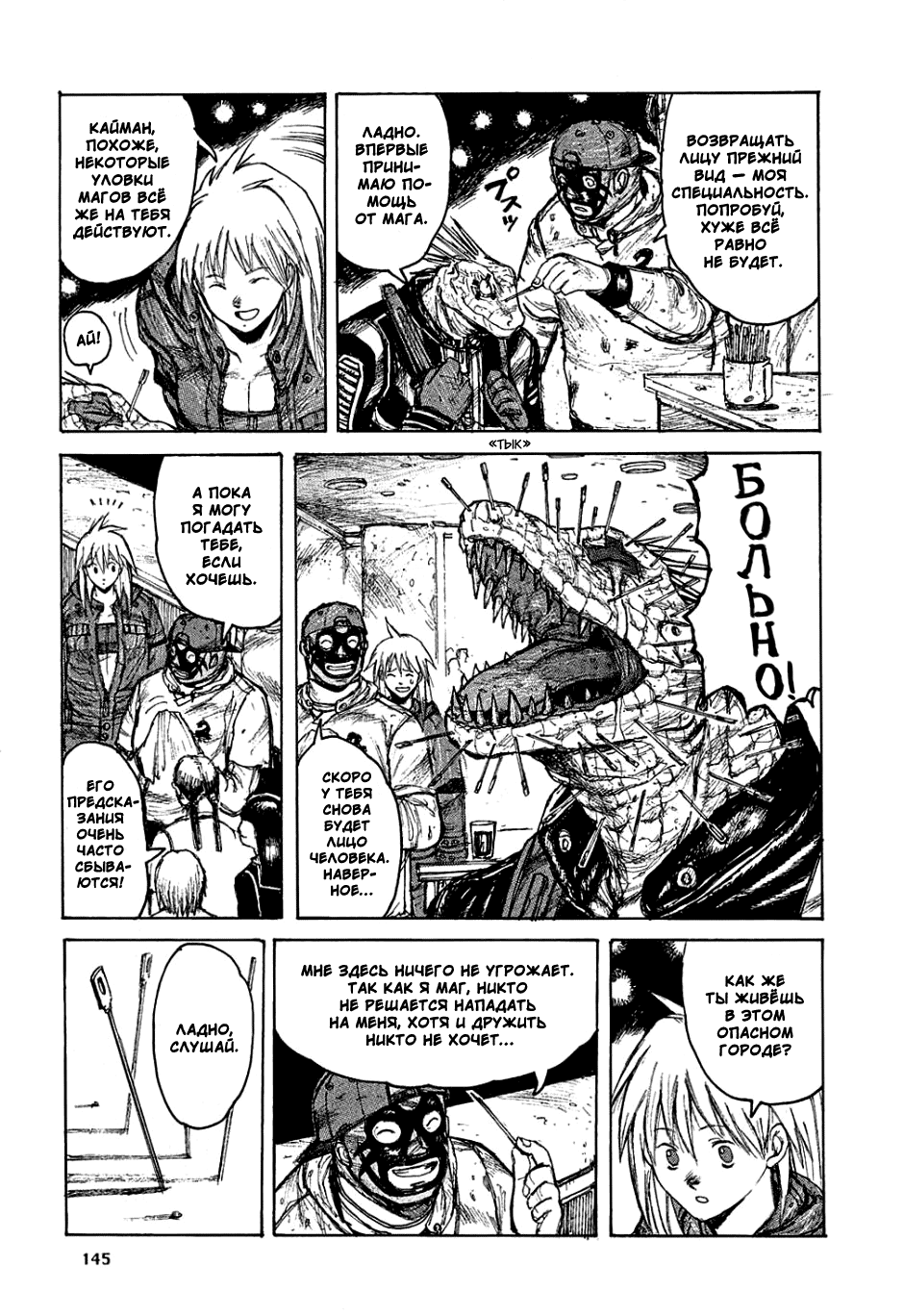 Dorohedoro: Chapter v01c006 - Page 21