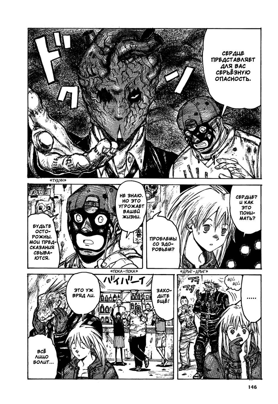 Dorohedoro: Chapter v01c006 - Page 22