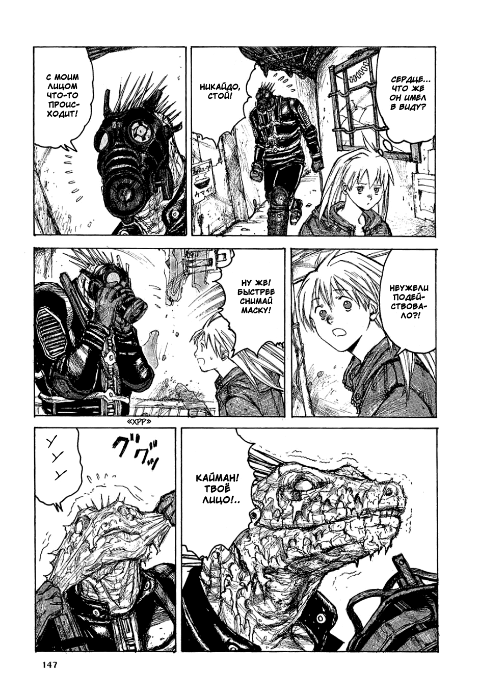 Dorohedoro: Chapter v01c006 - Page 23