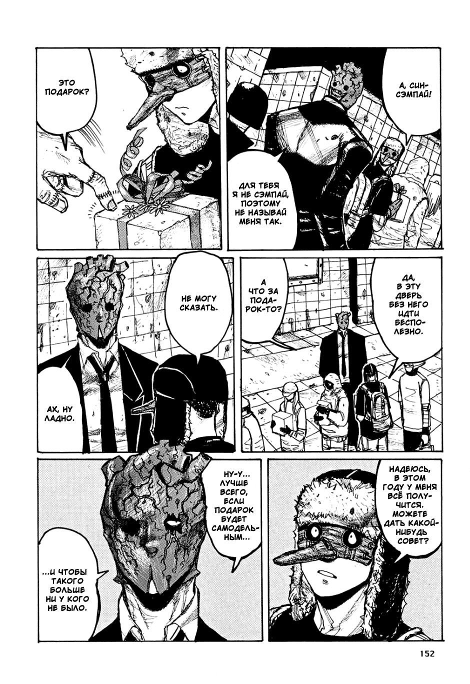 Dorohedoro: Chapter v01omake - Page 4