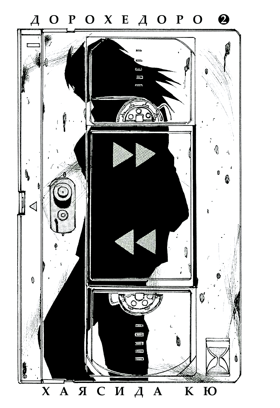 Dorohedoro: Chapter v02c007 - Page 2