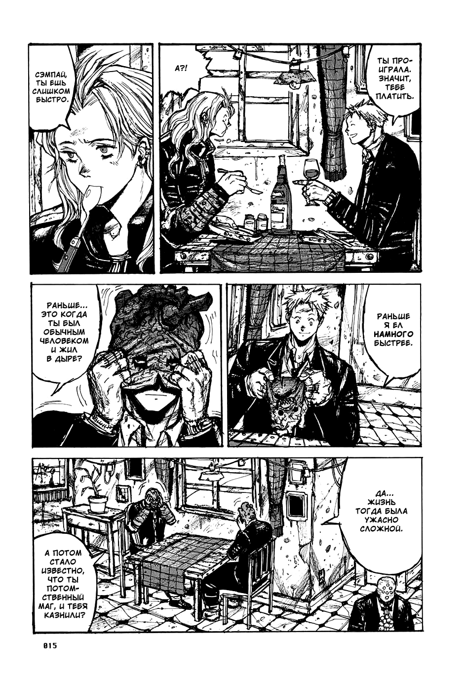 Dorohedoro: Chapter v02c007 - Page 16