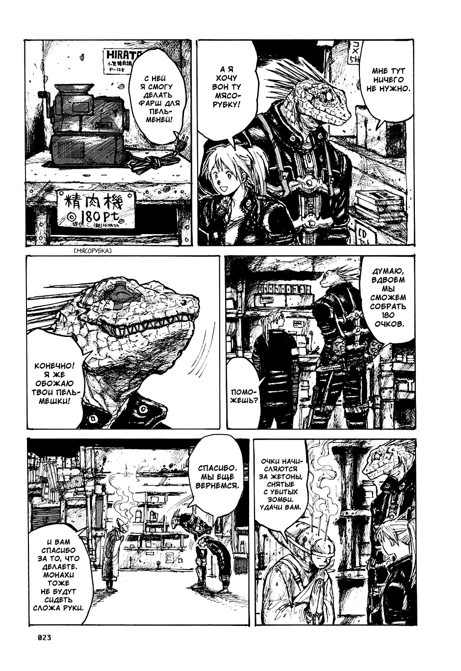 Dorohedoro: Chapter v02c007 - Page 24