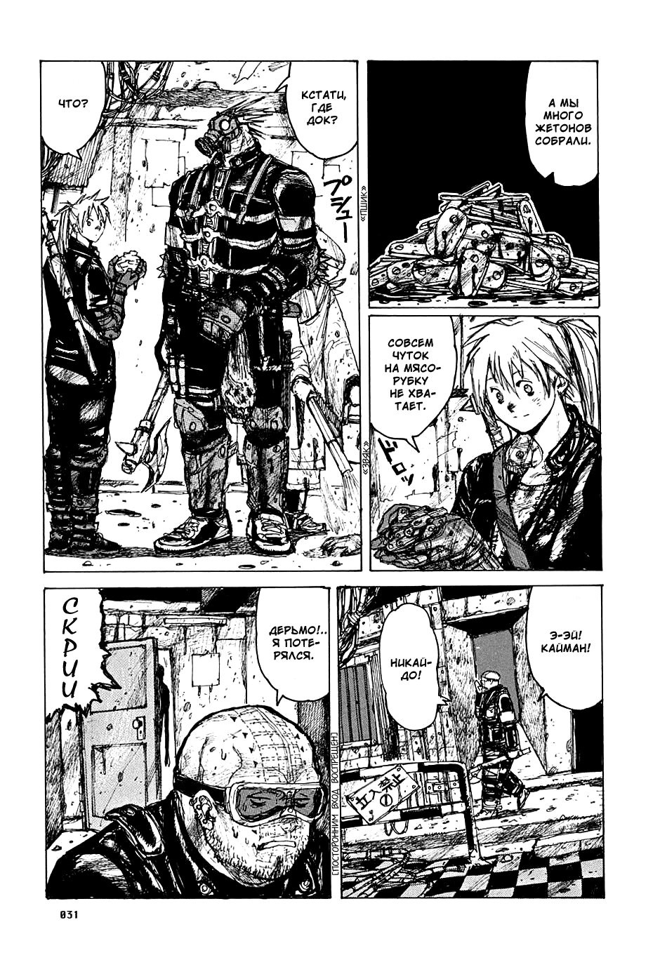 Dorohedoro: Chapter v02c007 - Page 32