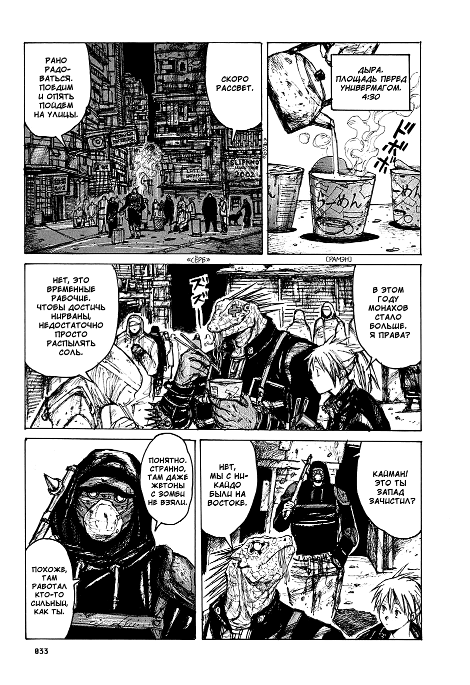 Dorohedoro: Chapter v02c007 - Page 34