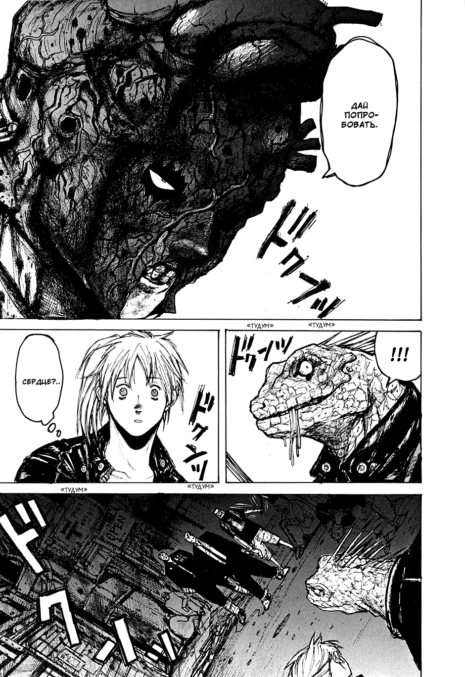 Dorohedoro: Chapter v02c007 - Page 36