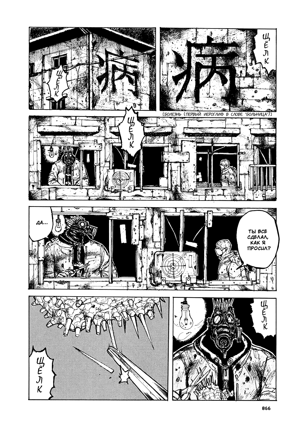 Dorohedoro: Chapter v02c009 - Page 2