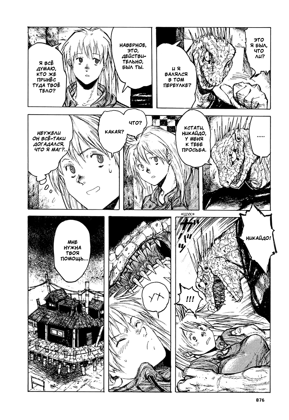 Dorohedoro: Chapter v02c009 - Page 12