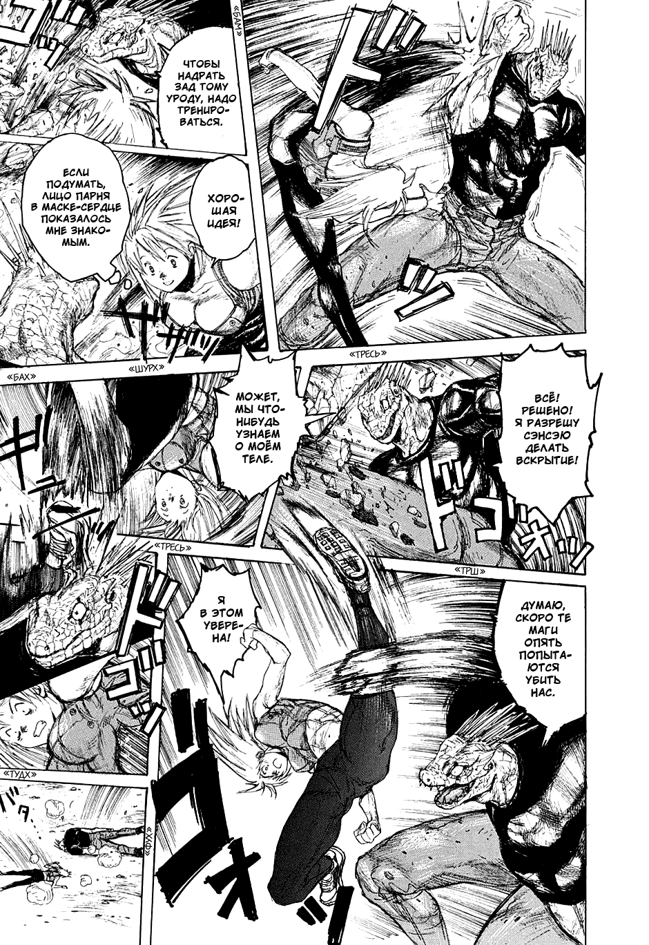 Dorohedoro: Chapter v02c009 - Page 13