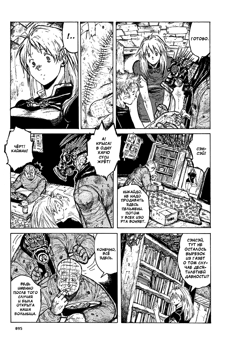 Dorohedoro: Chapter v02c010 - Page 3