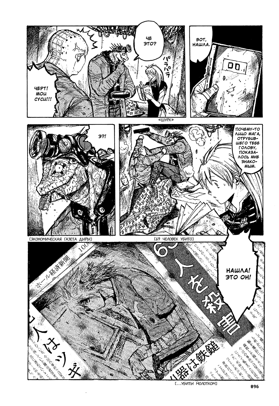 Dorohedoro: Chapter v02c010 - Page 4