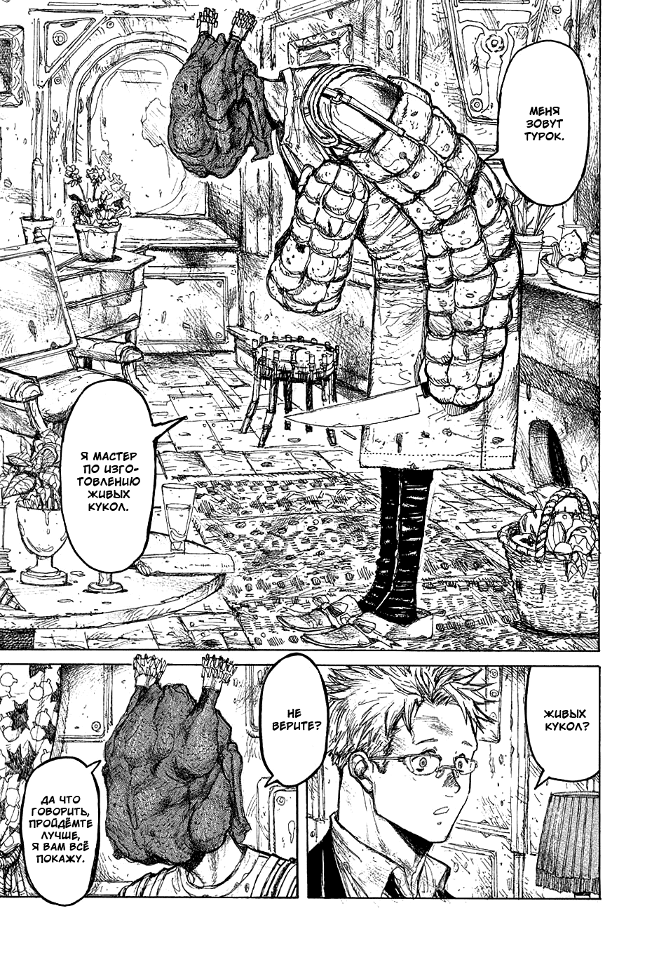 Dorohedoro: Chapter v02c010 - Page 5