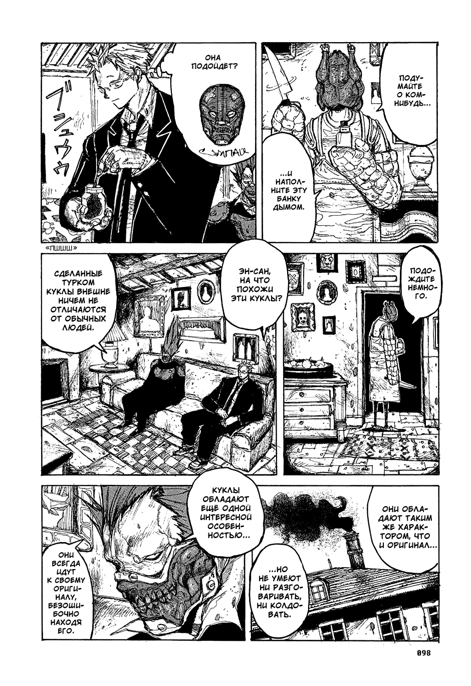 Dorohedoro: Chapter v02c010 - Page 6