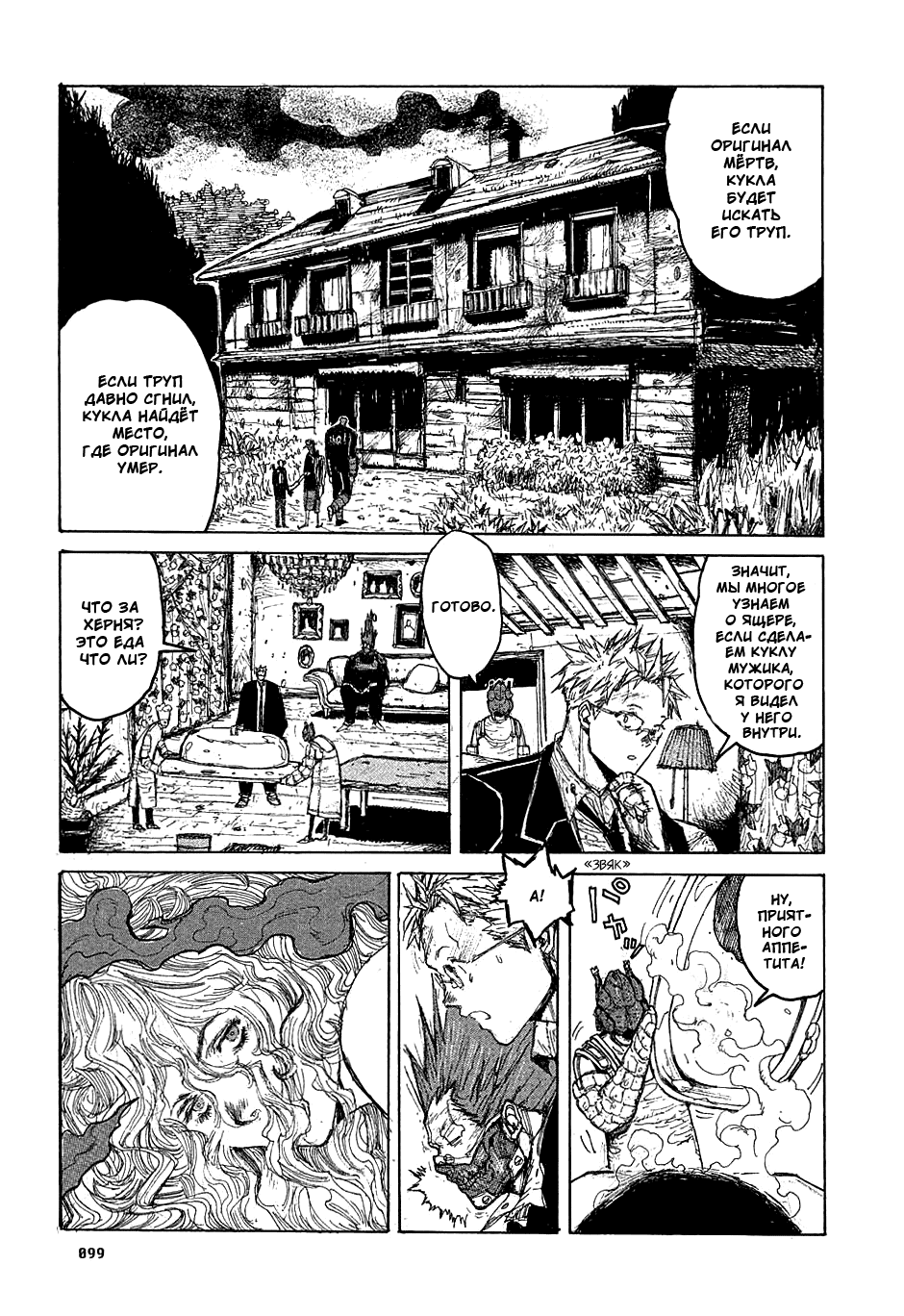 Dorohedoro: Chapter v02c010 - Page 7