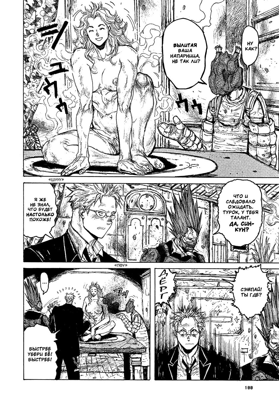 Dorohedoro: Chapter v02c010 - Page 8