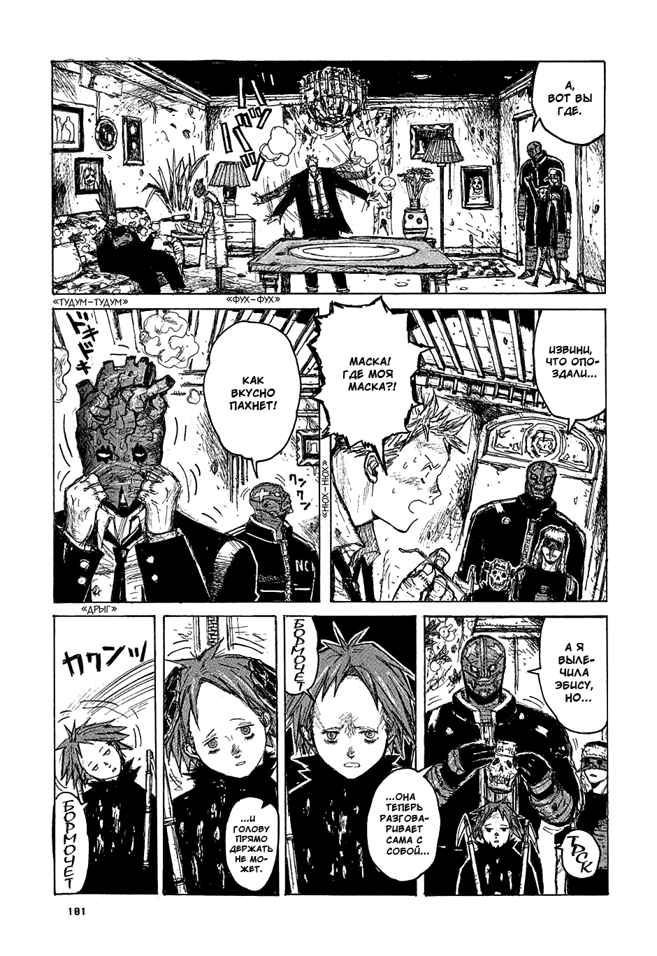 Dorohedoro: Chapter v02c010 - Page 9