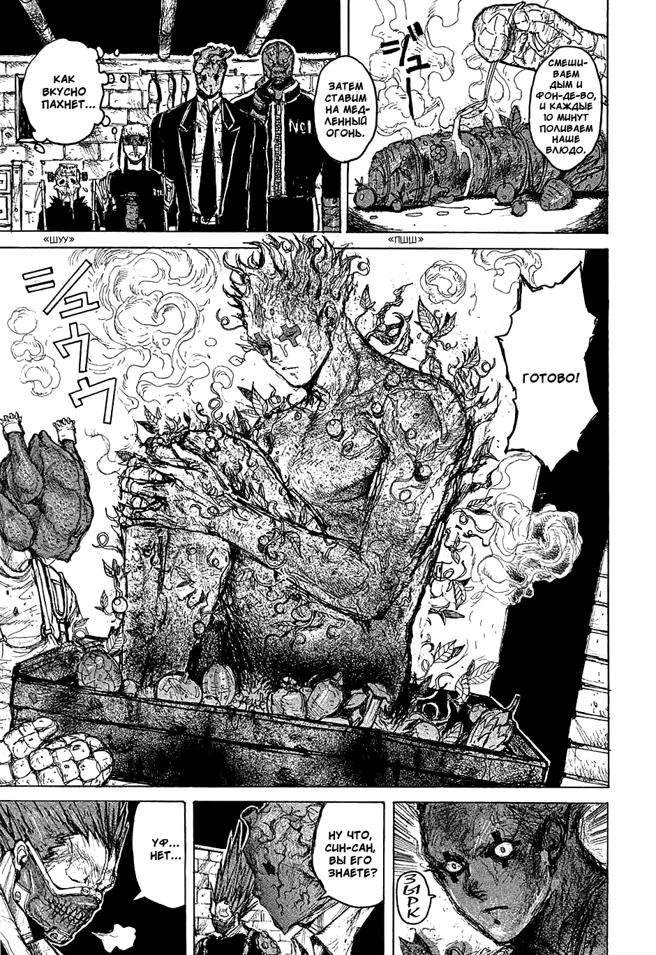 Dorohedoro: Chapter v02c010 - Page 11