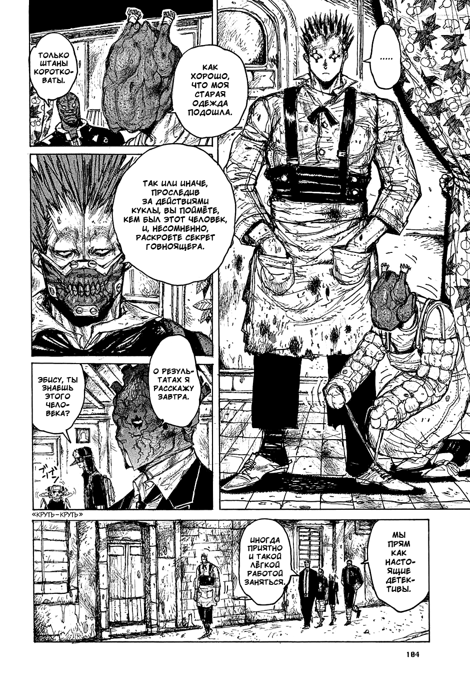 Dorohedoro: Chapter v02c010 - Page 12