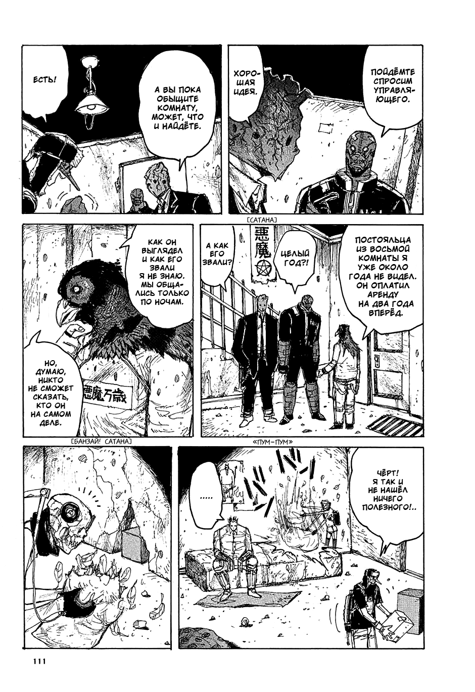 Dorohedoro: Chapter v02c010 - Page 19