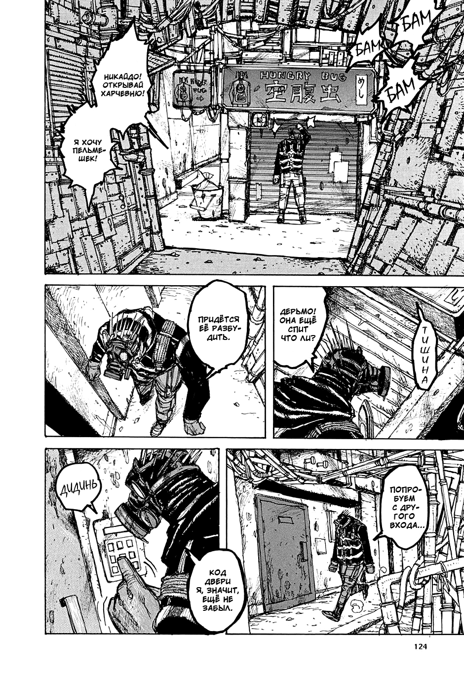 Dorohedoro: Chapter v02c011 - Page 4