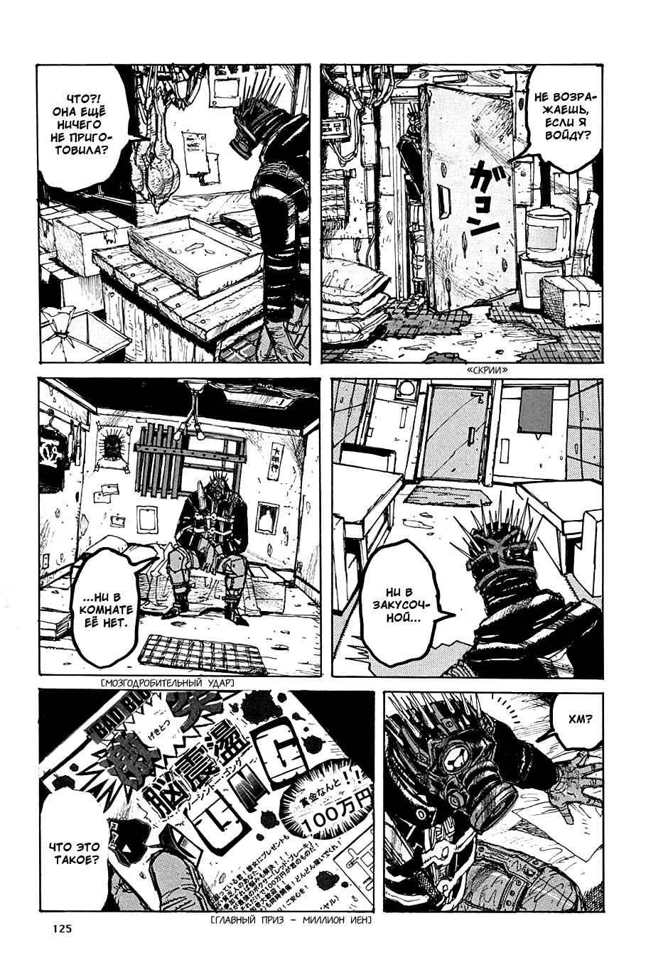 Dorohedoro: Chapter v02c011 - Page 5