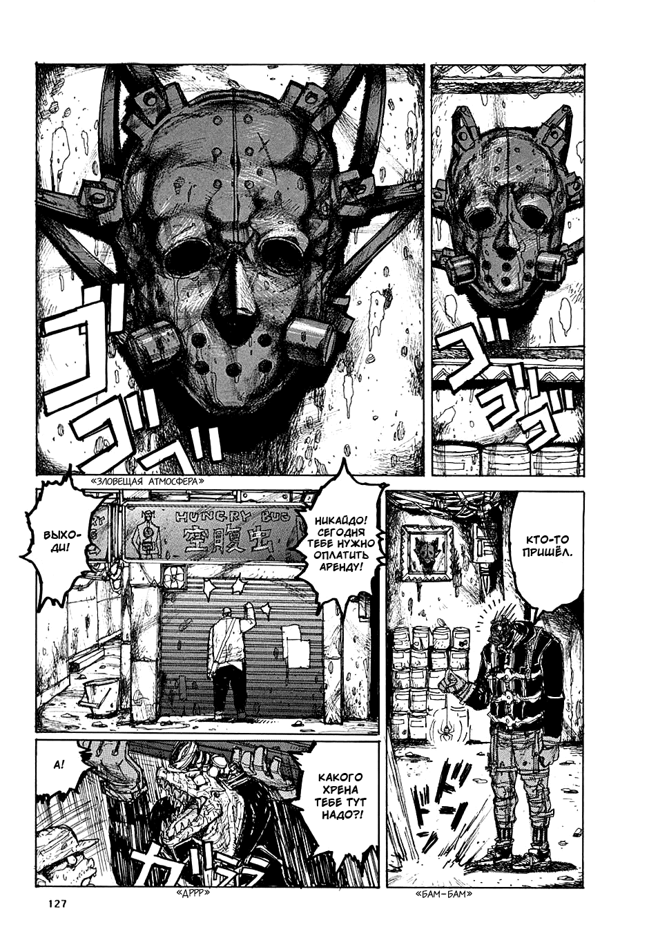 Dorohedoro: Chapter v02c011 - Page 7