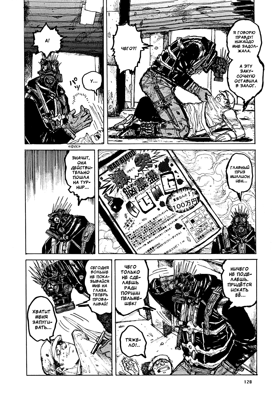 Dorohedoro: Chapter v02c011 - Page 8