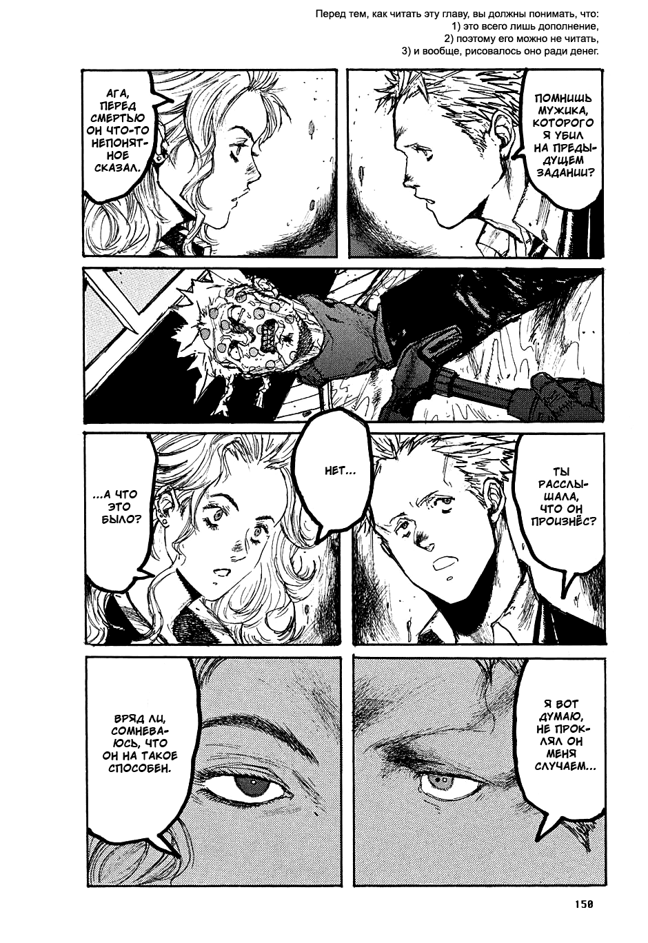 Dorohedoro: Chapter v02omake - Page 2