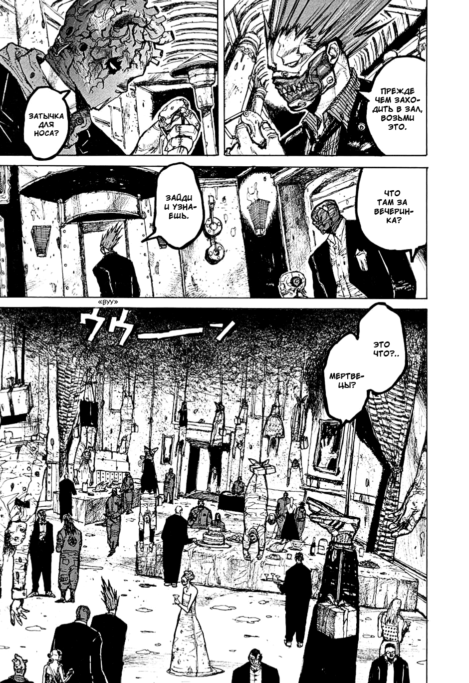 Dorohedoro: Chapter v03c012 - Page 8