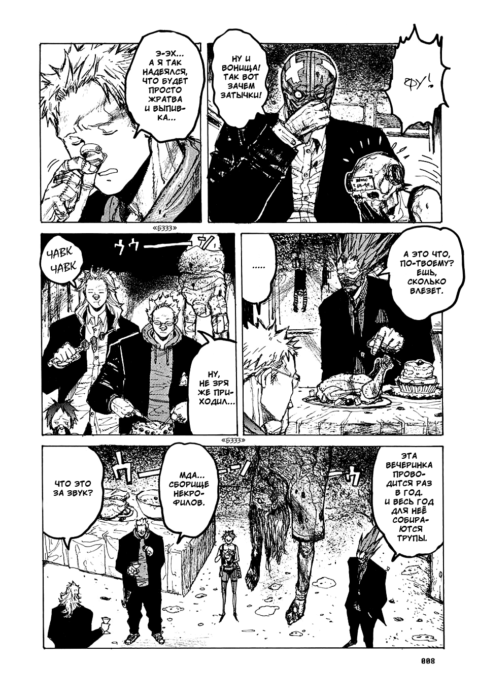 Dorohedoro: Chapter v03c012 - Page 9