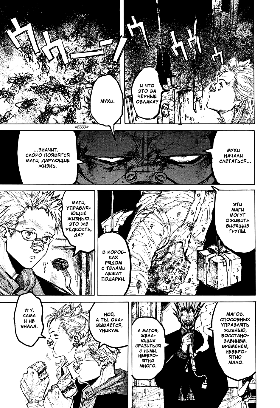 Dorohedoro: Chapter v03c012 - Page 10