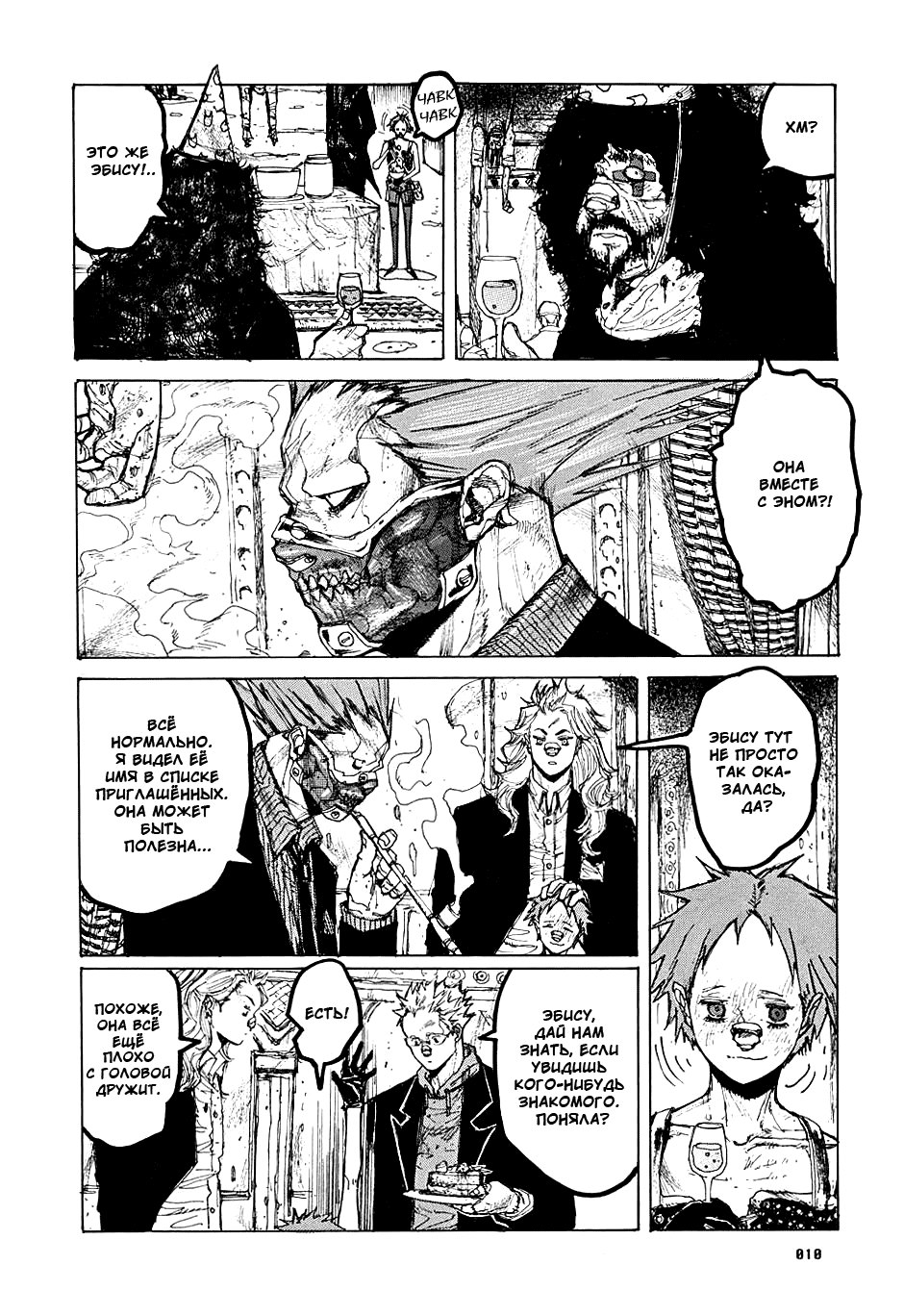 Dorohedoro: Chapter v03c012 - Page 11