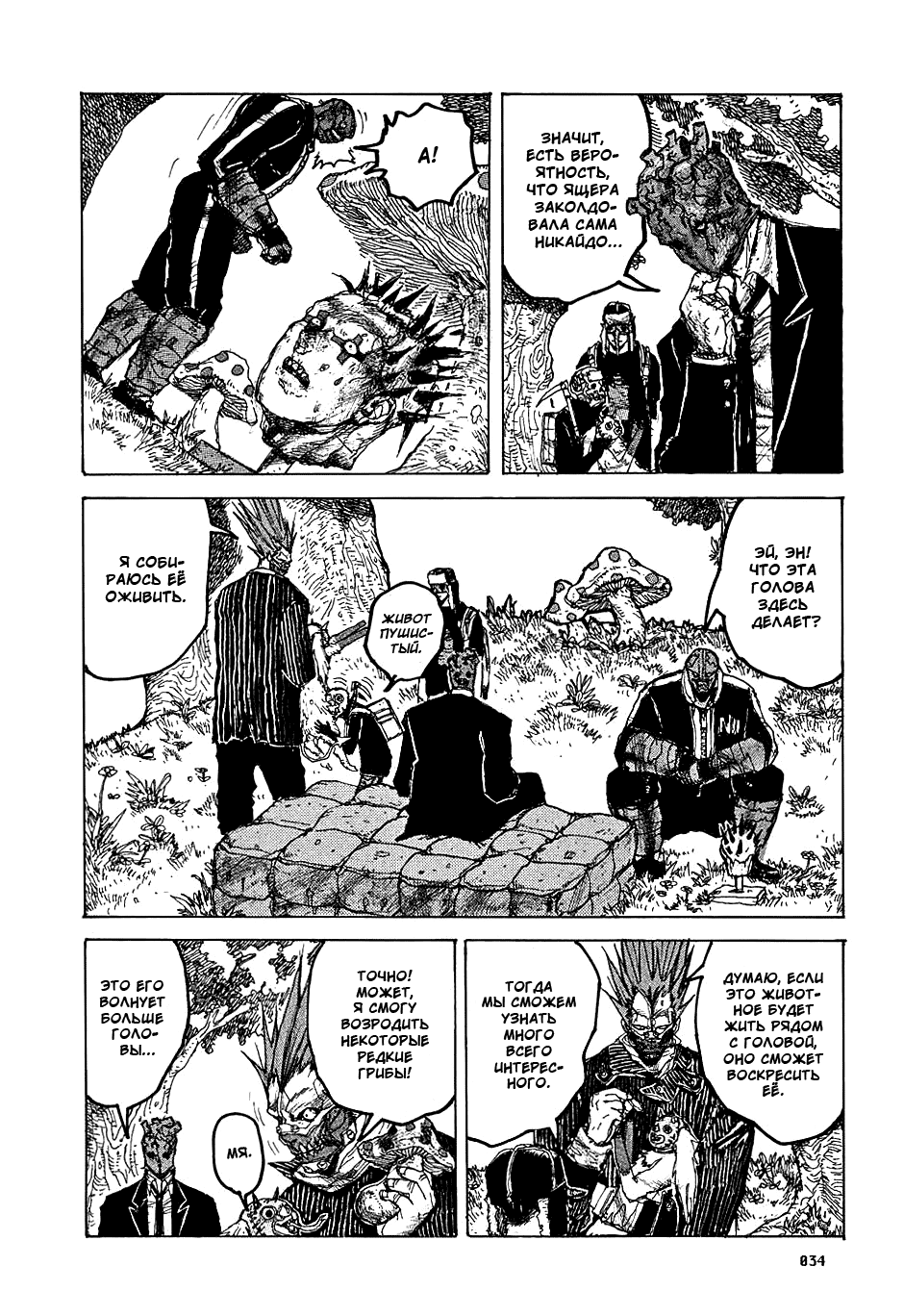 Dorohedoro: Chapter v03c013 - Page 4