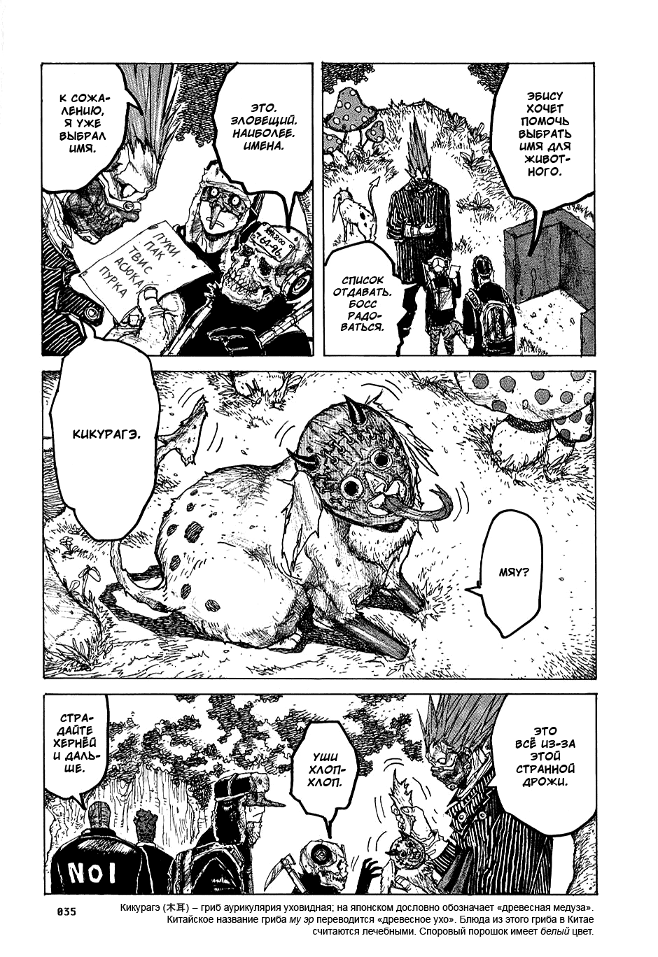 Dorohedoro: Chapter v03c013 - Page 5