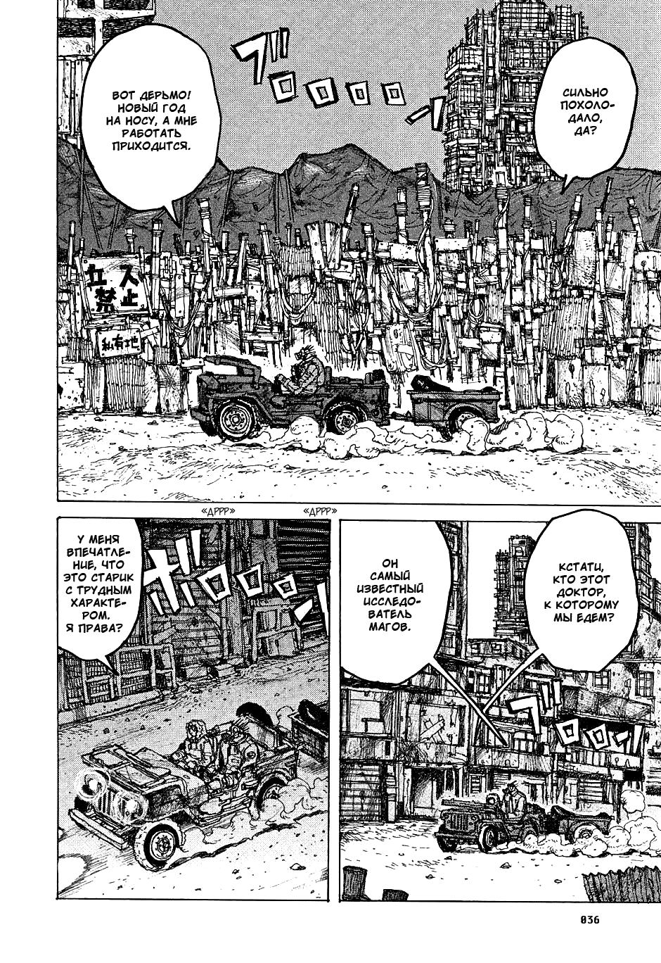 Dorohedoro: Chapter v03c013 - Page 6