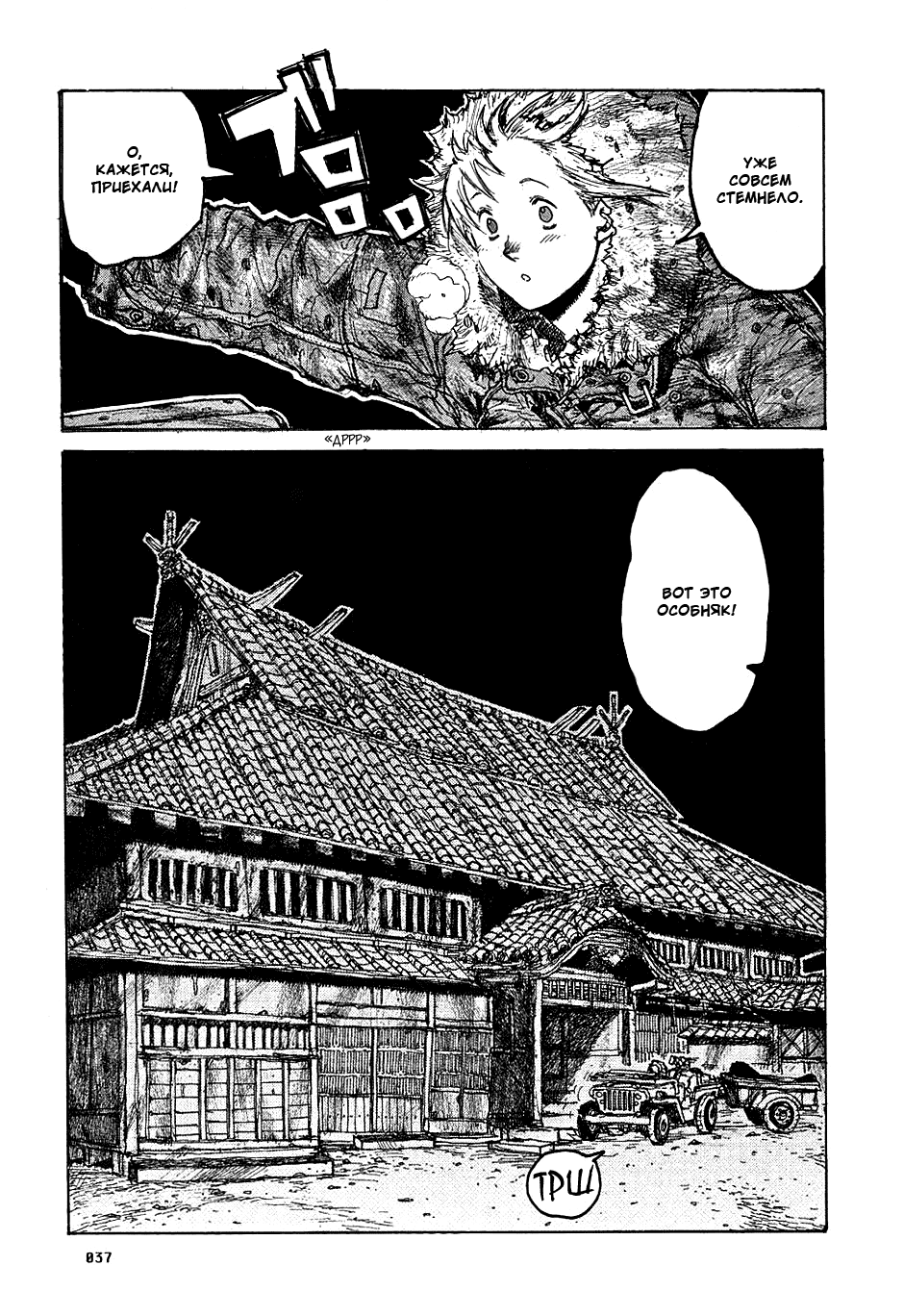 Dorohedoro: Chapter v03c013 - Page 7