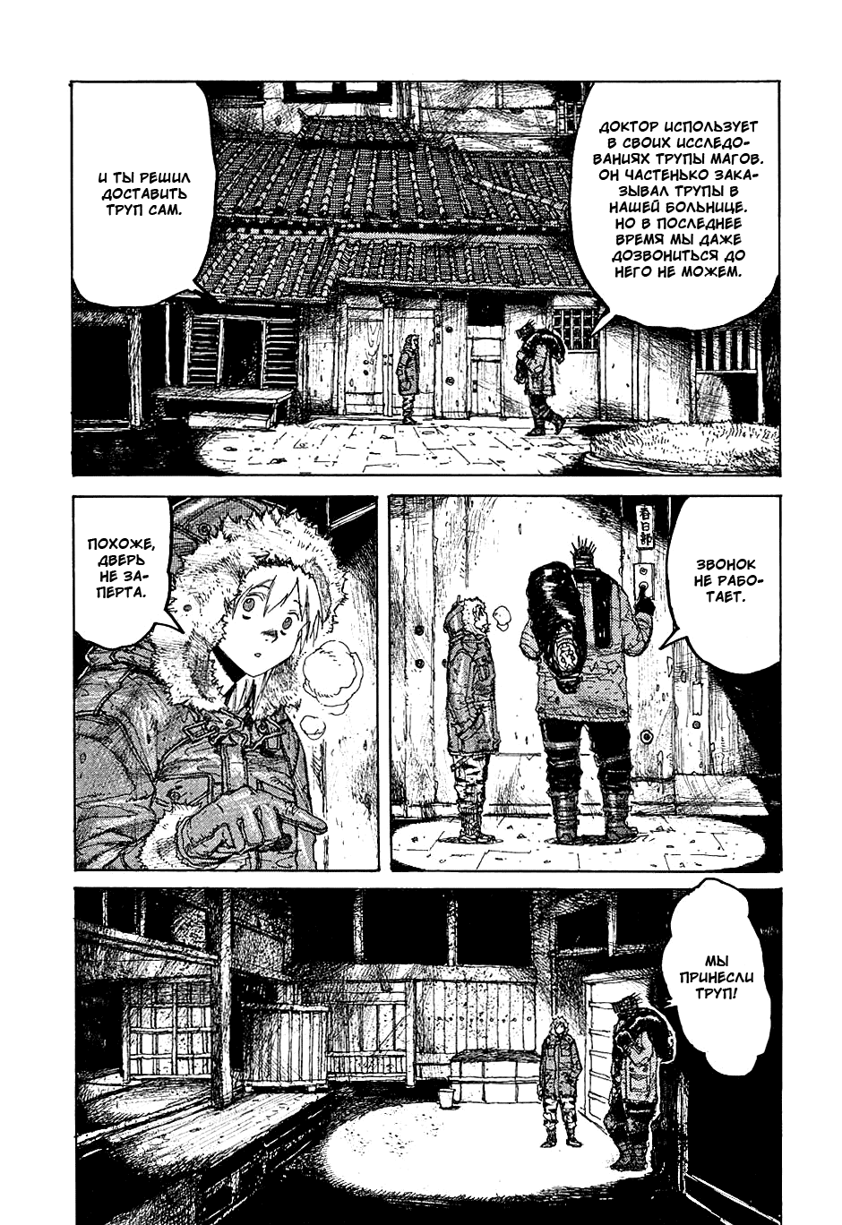 Dorohedoro: Chapter v03c013 - Page 8