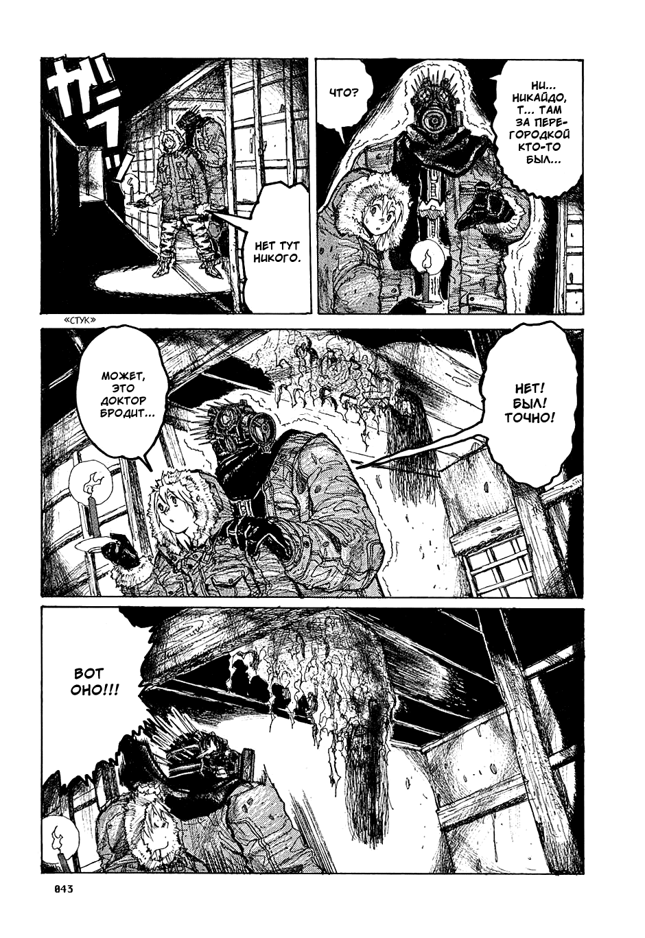 Dorohedoro: Chapter v03c013 - Page 13