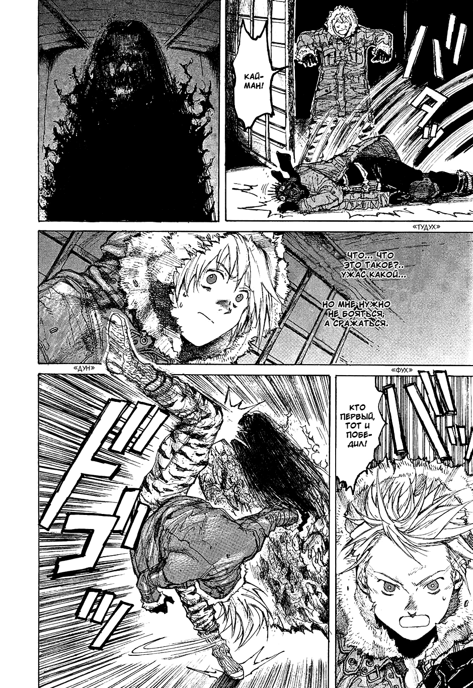 Dorohedoro: Chapter v03c013 - Page 14