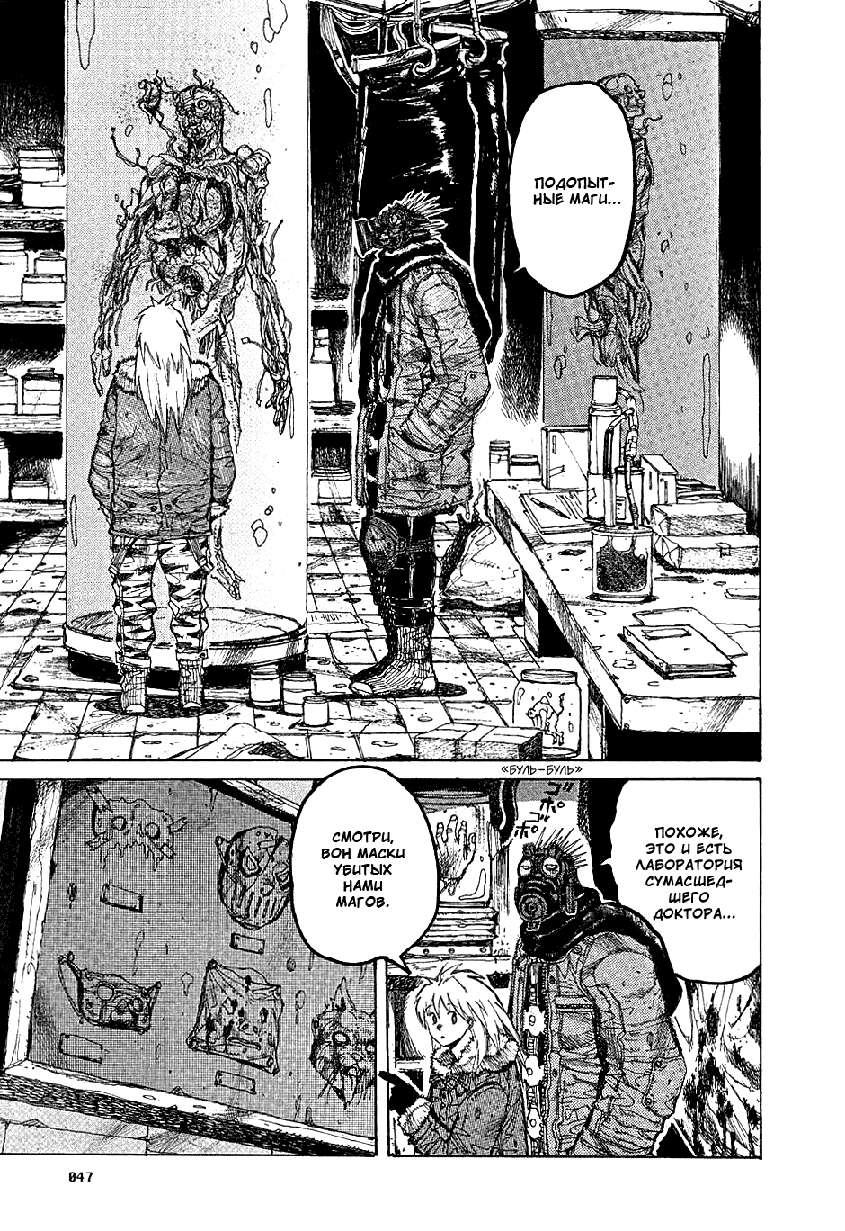 Dorohedoro: Chapter v03c013 - Page 17