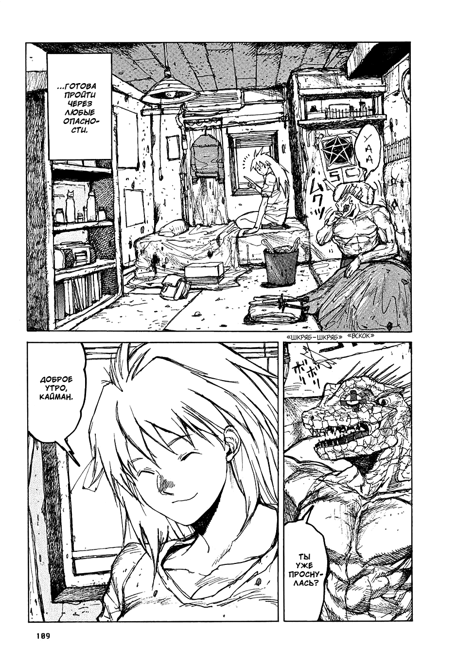 Dorohedoro: Chapter v03c016 - Page 3