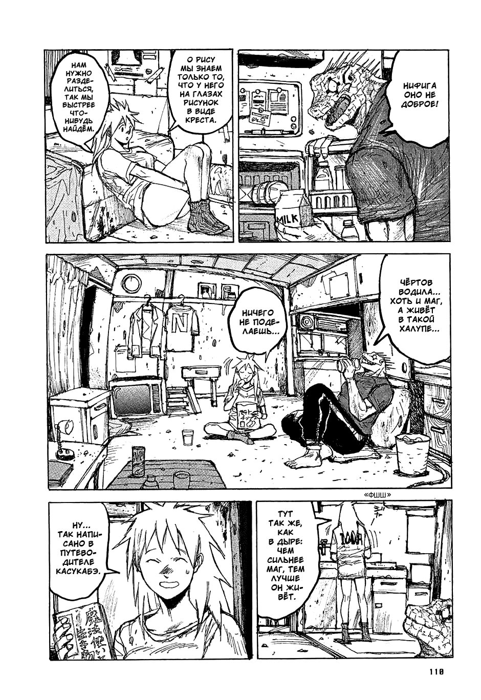 Dorohedoro: Chapter v03c016 - Page 4